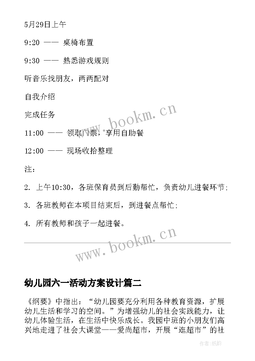 幼儿园六一活动方案设计 幼儿园六一活动方案(精选10篇)