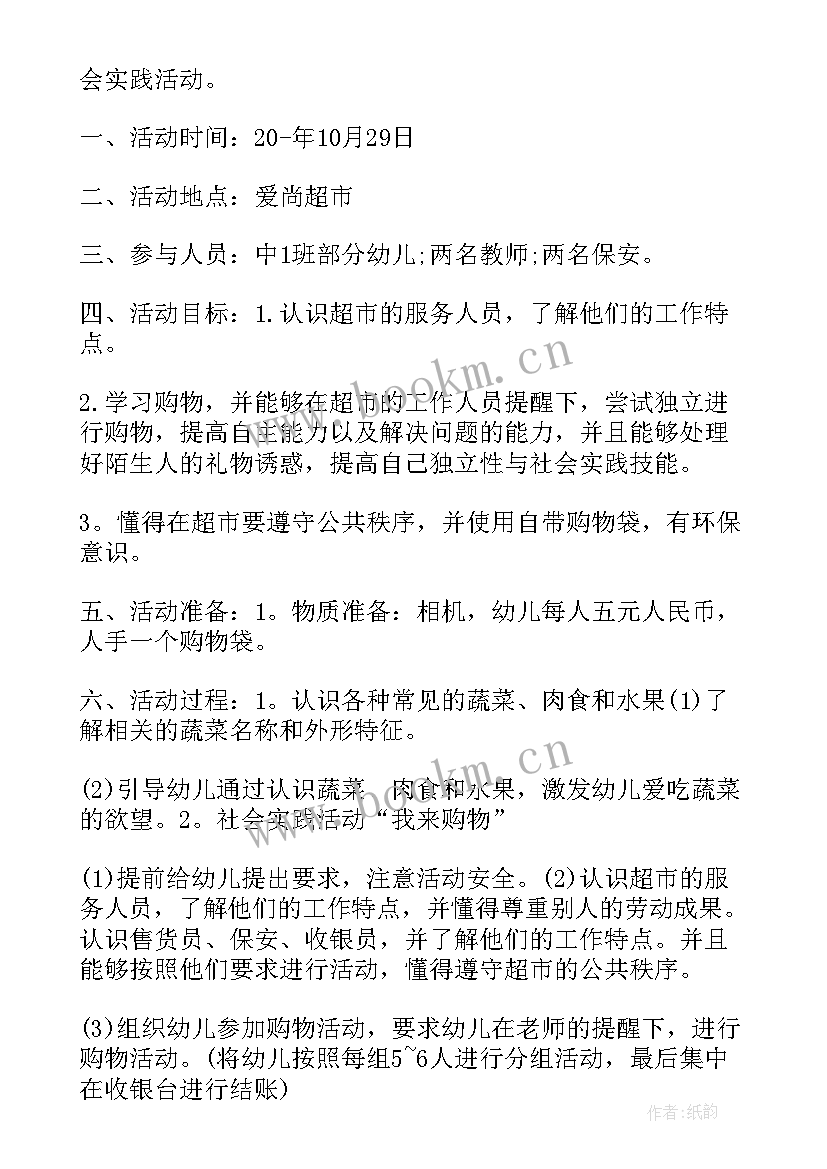 幼儿园六一活动方案设计 幼儿园六一活动方案(精选10篇)