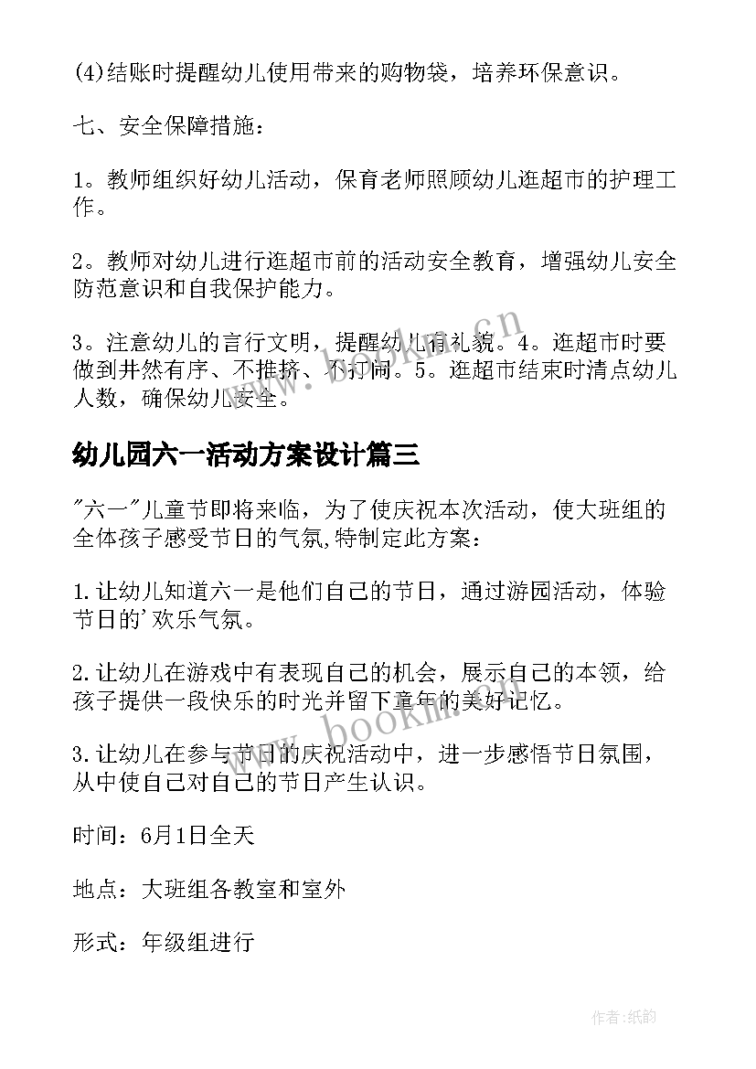 幼儿园六一活动方案设计 幼儿园六一活动方案(精选10篇)