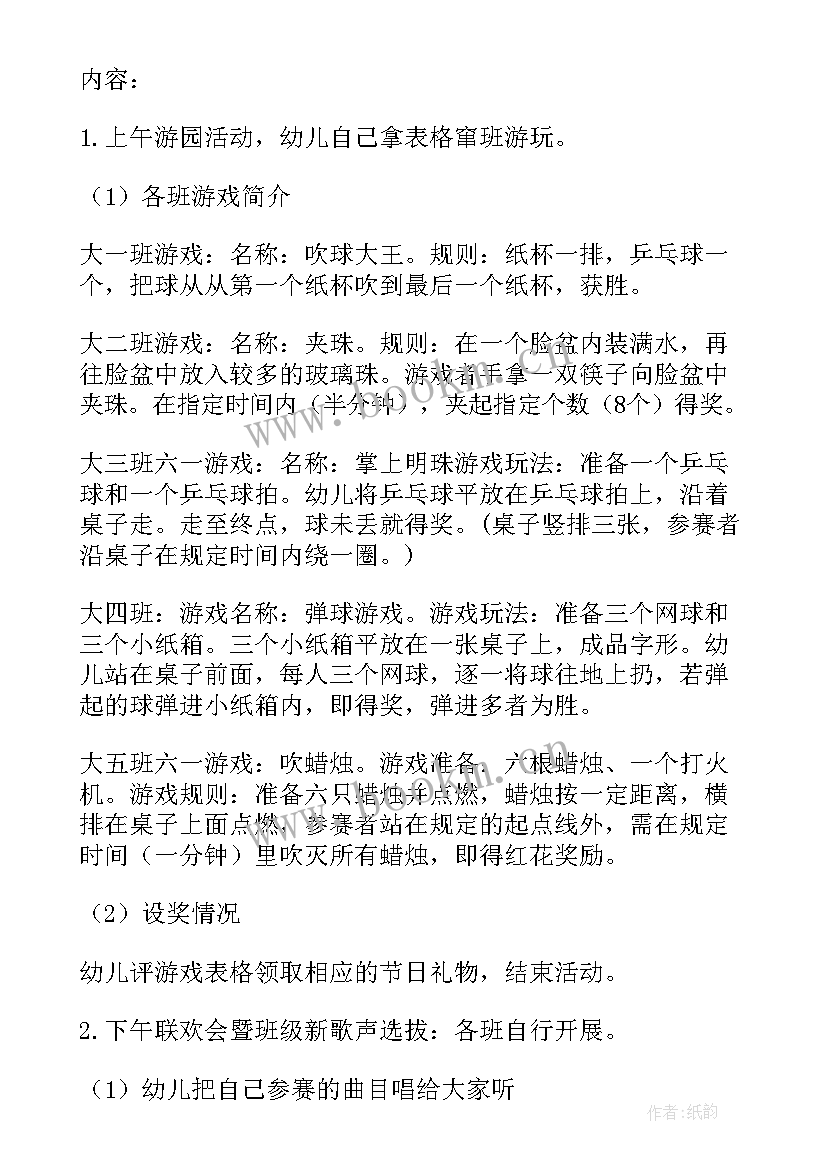 幼儿园六一活动方案设计 幼儿园六一活动方案(精选10篇)