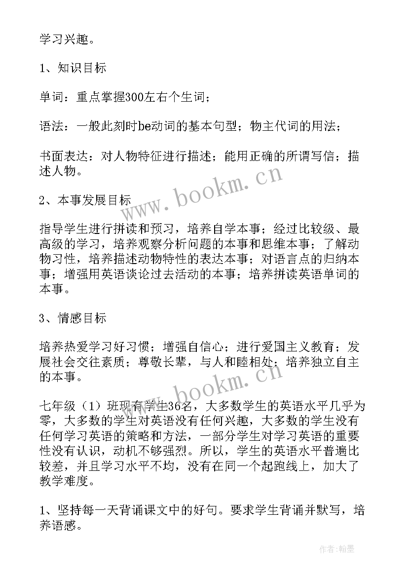 七年级英语备课组教学计划安排 七年级英语教学计划(优秀6篇)