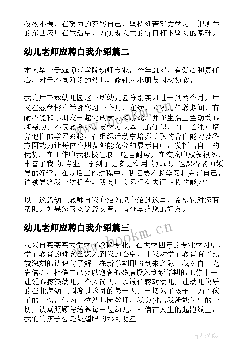 2023年幼儿老师应聘自我介绍 应聘老师自我介绍(优质5篇)