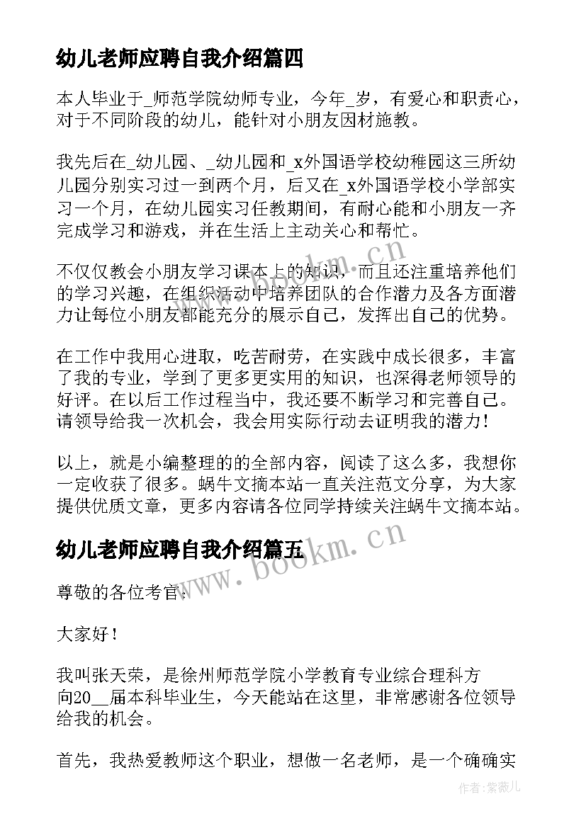 2023年幼儿老师应聘自我介绍 应聘老师自我介绍(优质5篇)