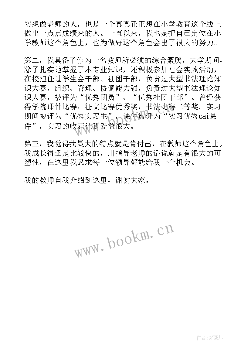 2023年幼儿老师应聘自我介绍 应聘老师自我介绍(优质5篇)