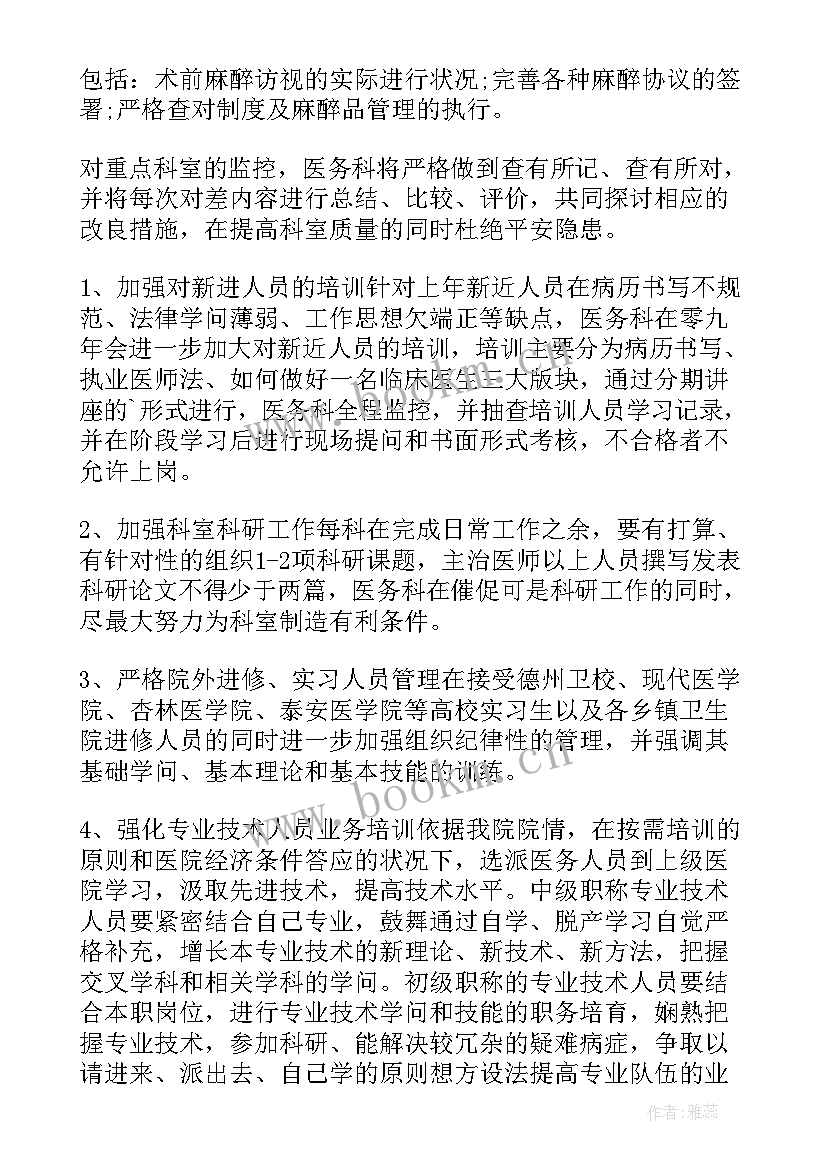 最新医院科室一周工作计划 医院科室工作计划(精选7篇)