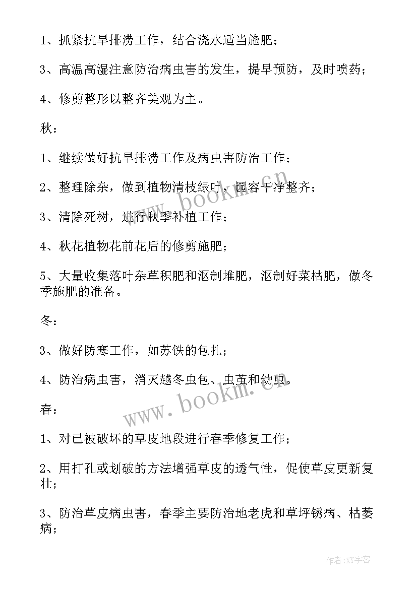 2023年绿化队长述职报告(优质5篇)