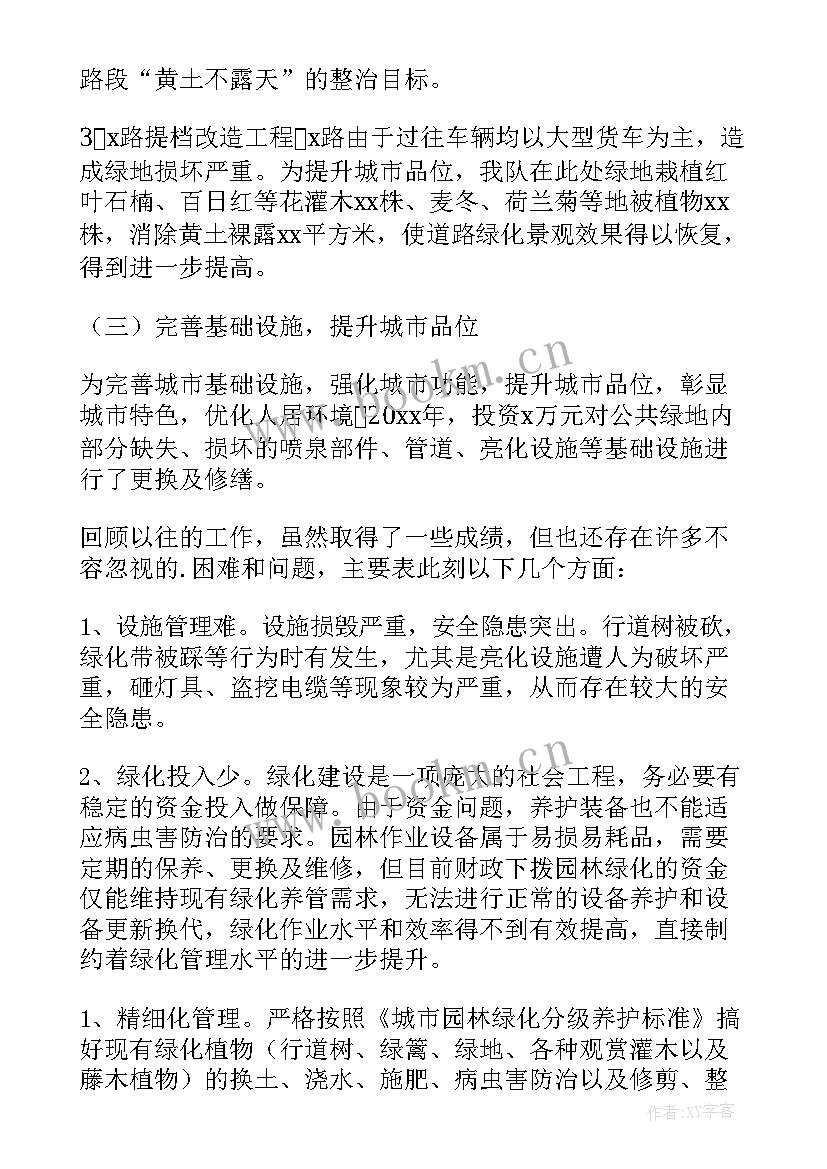 2023年绿化队长述职报告(优质5篇)