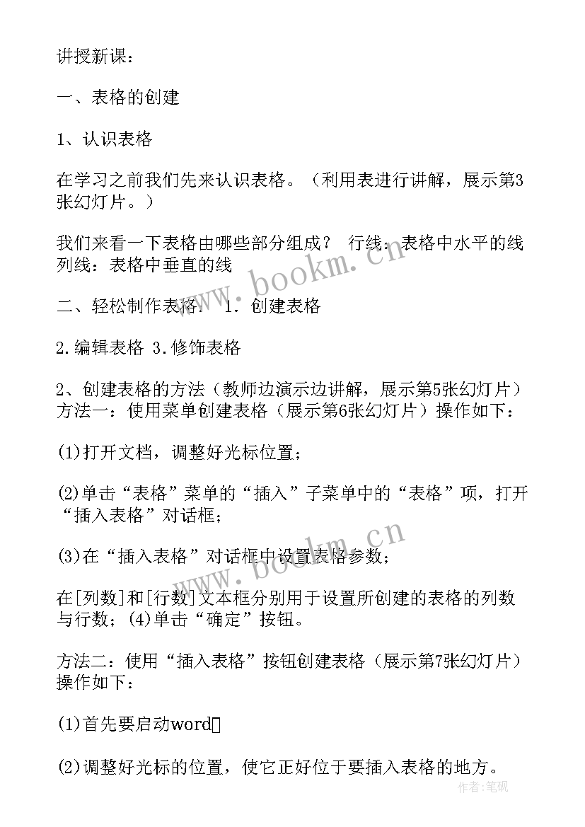 最新制作预算表格下载 教案表格制作(精选5篇)