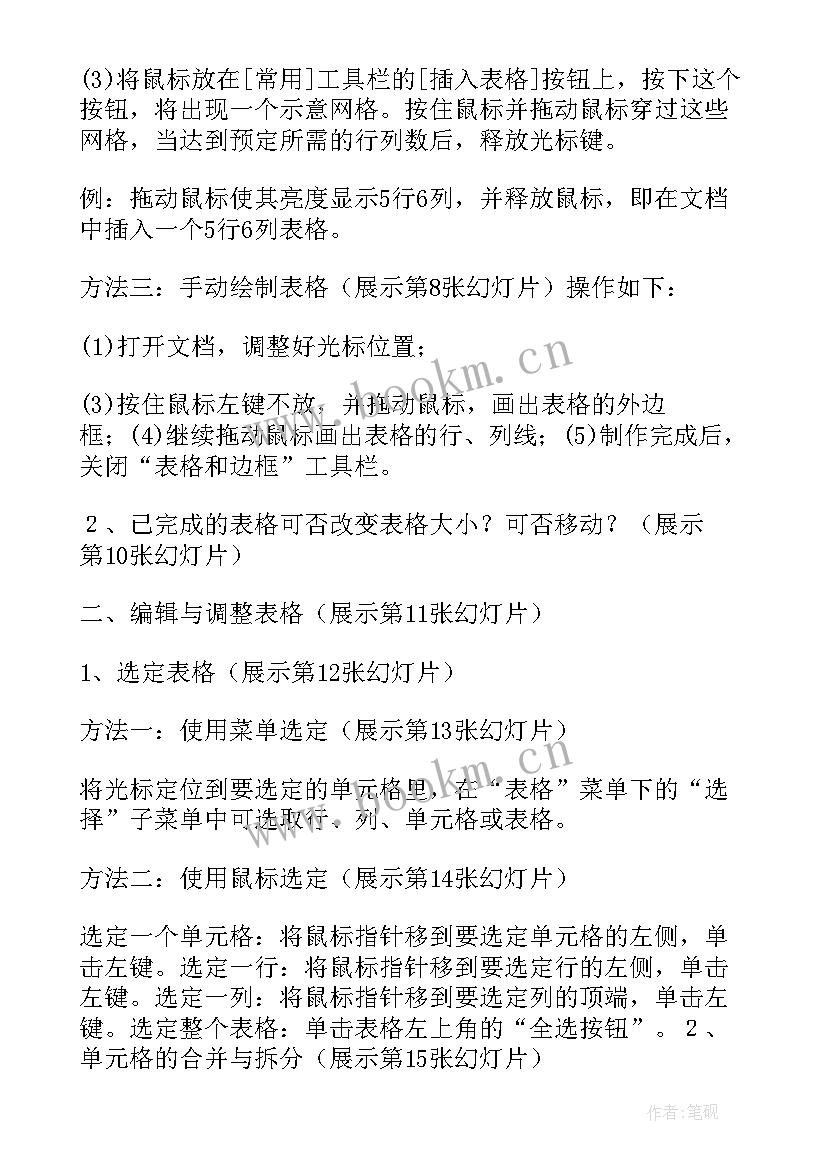 最新制作预算表格下载 教案表格制作(精选5篇)