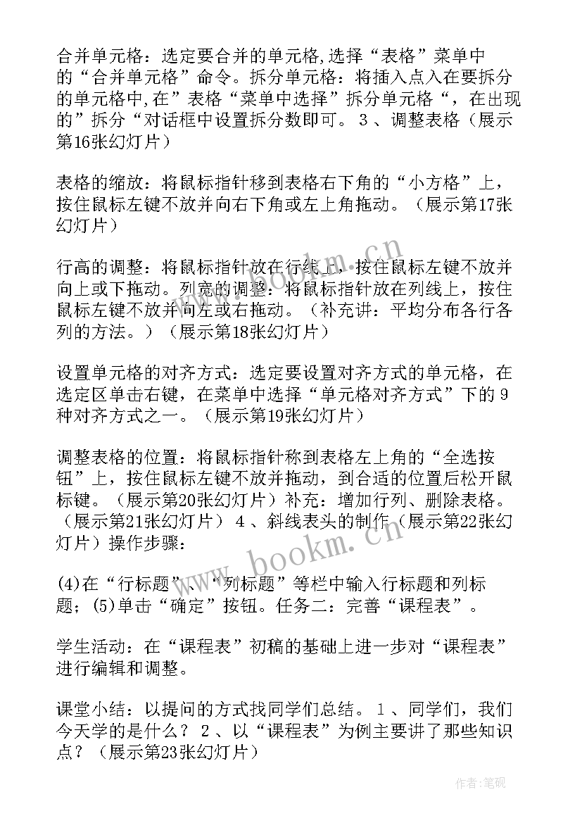 最新制作预算表格下载 教案表格制作(精选5篇)