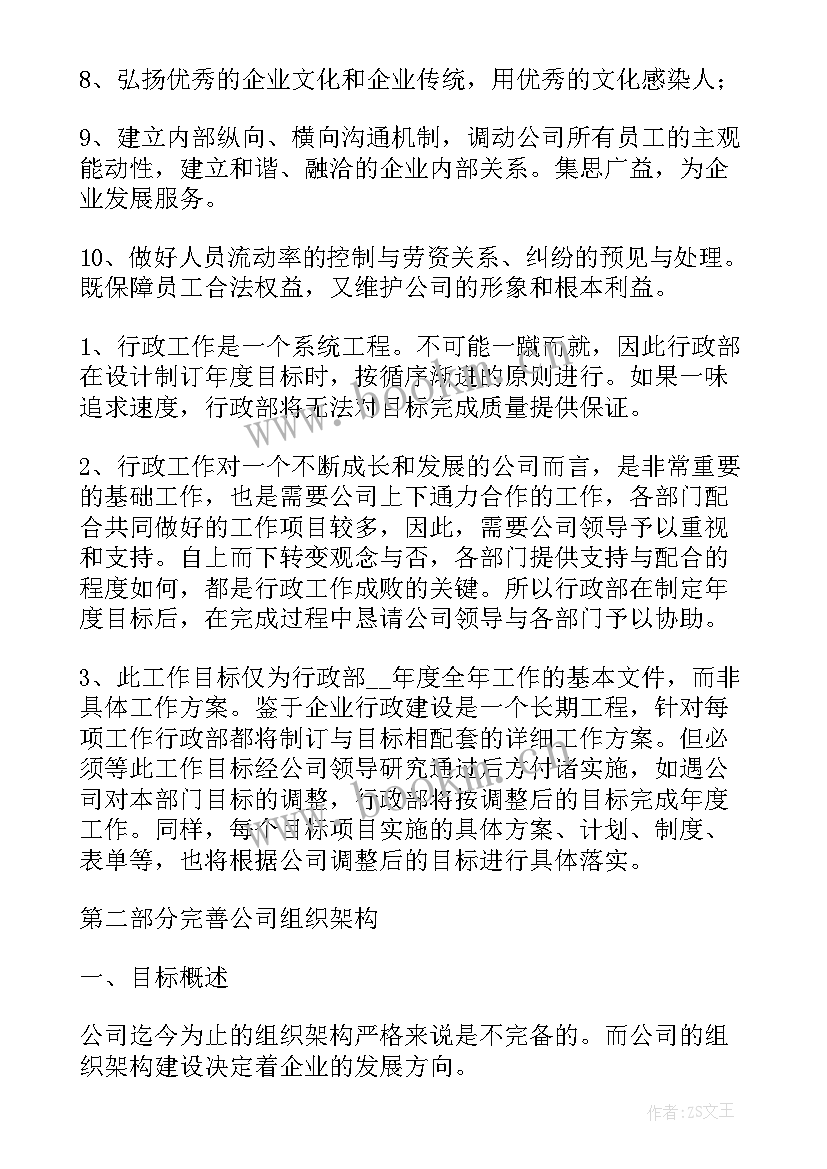 金融公司的行政岗位是干嘛的 公司行政工作计划(精选5篇)