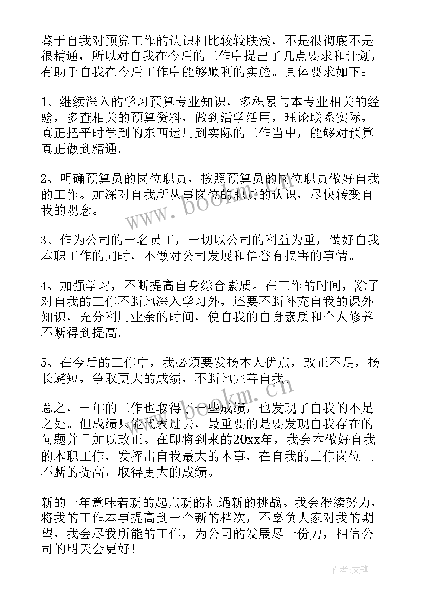 工程预算报告 工程预算实习报告(通用5篇)