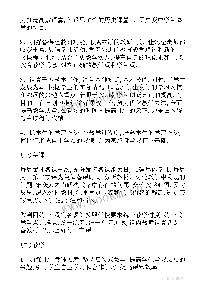 2023年七年级历史培优计划及措施(汇总8篇)