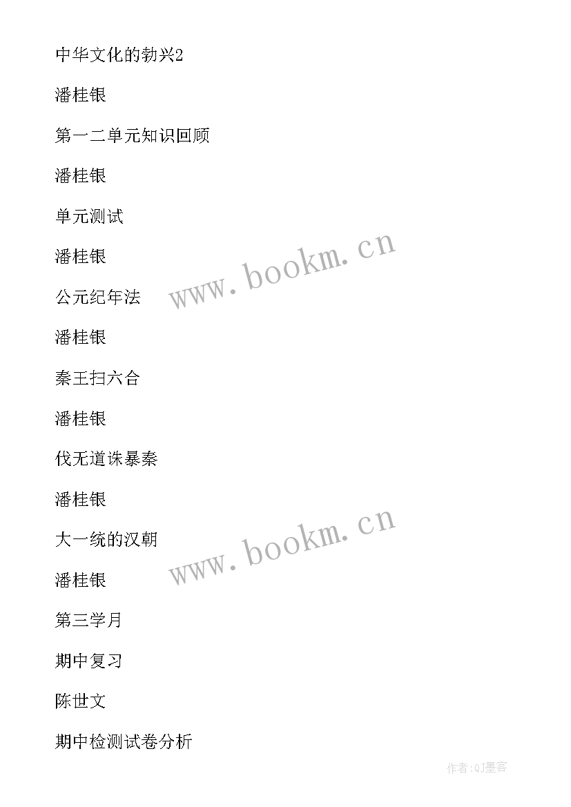 2023年七年级历史培优计划及措施(汇总8篇)