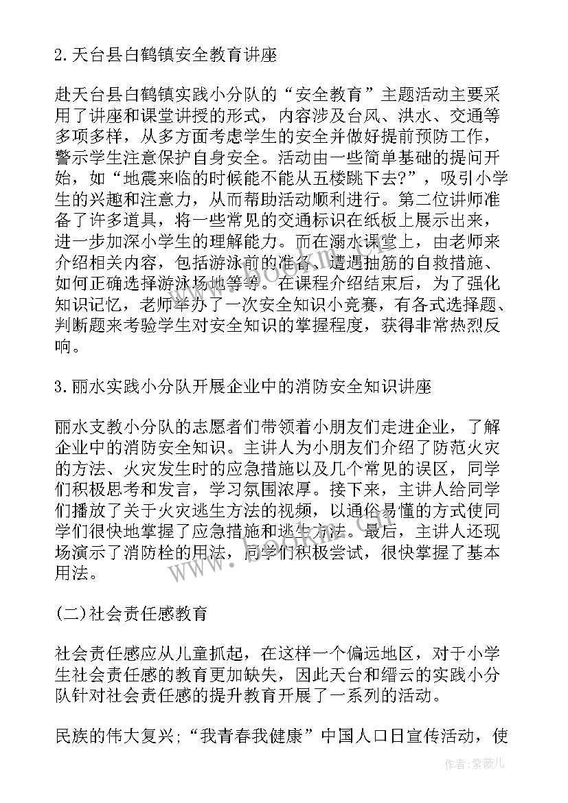 最新公益进社区活动的总结报告 社区公益活动总结(实用5篇)