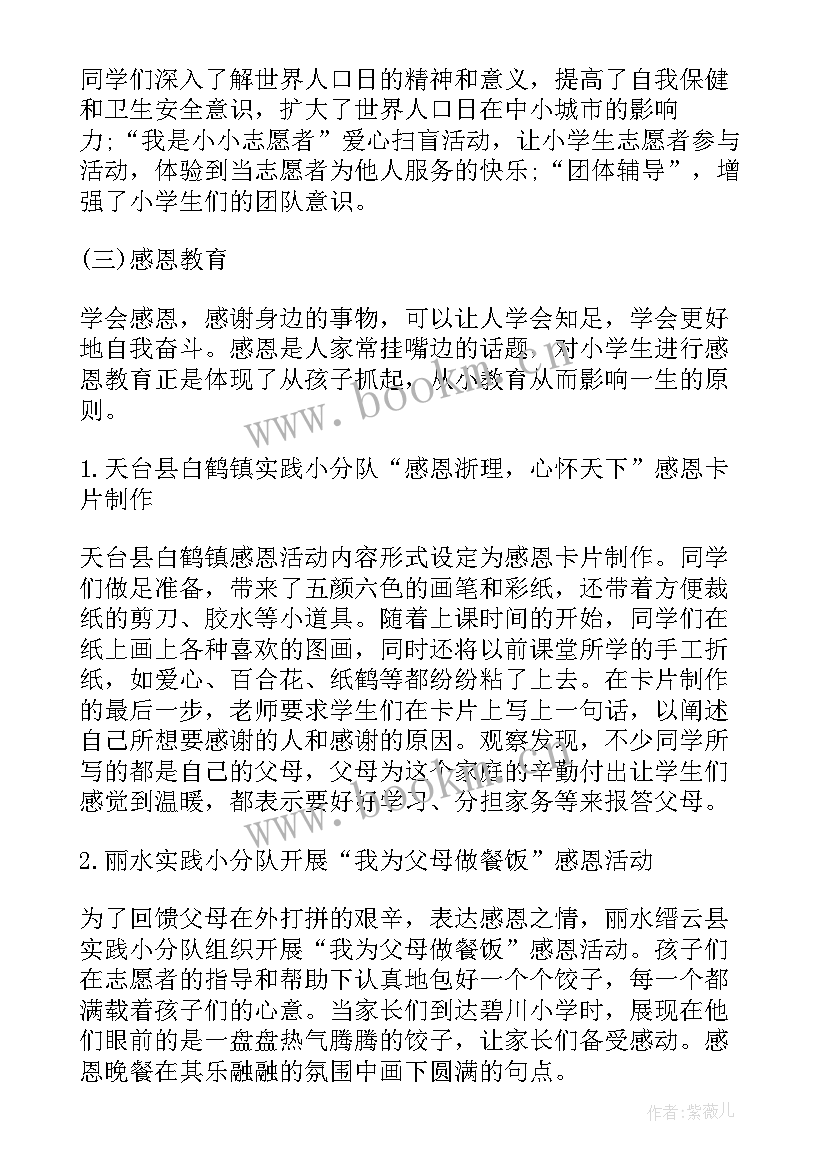 最新公益进社区活动的总结报告 社区公益活动总结(实用5篇)