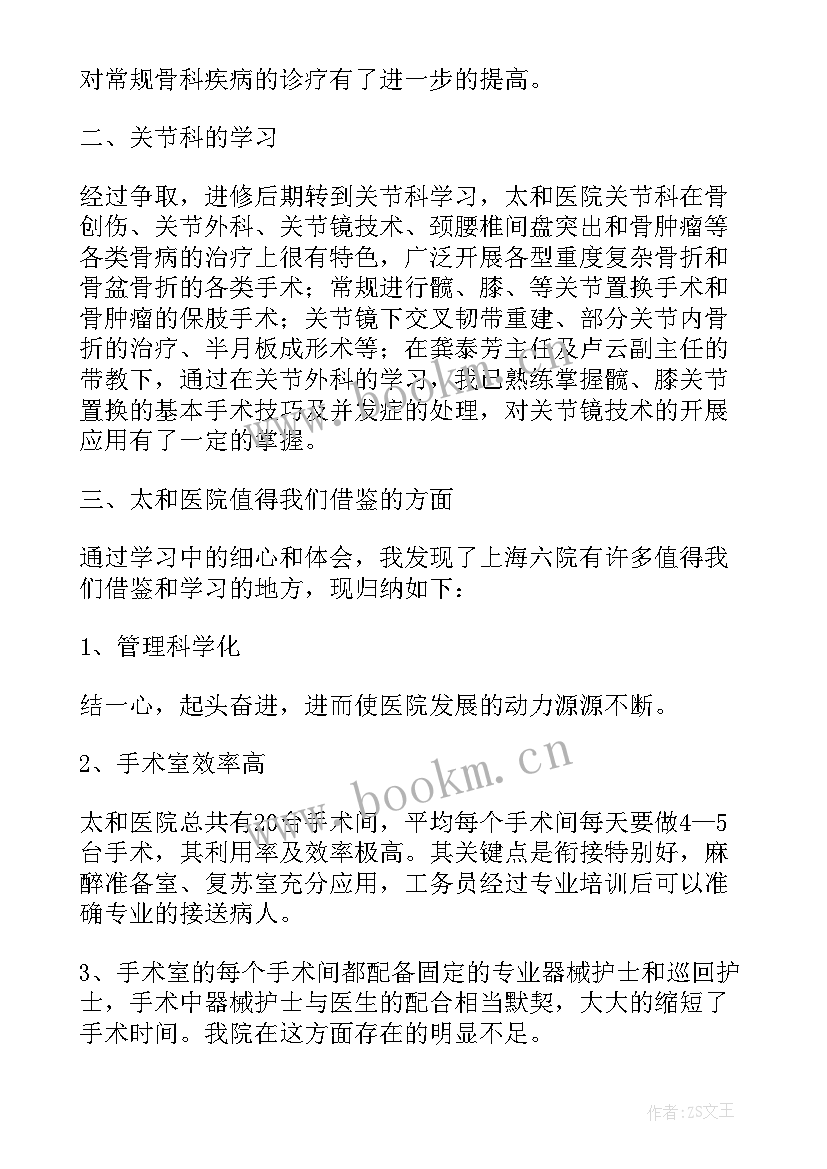 最新护士进修的目的内容重点与进修要求 骨科护士进修个人总结(实用5篇)