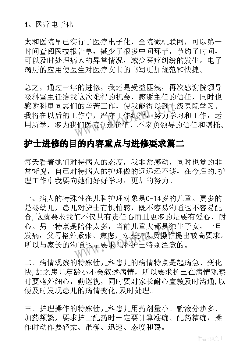 最新护士进修的目的内容重点与进修要求 骨科护士进修个人总结(实用5篇)