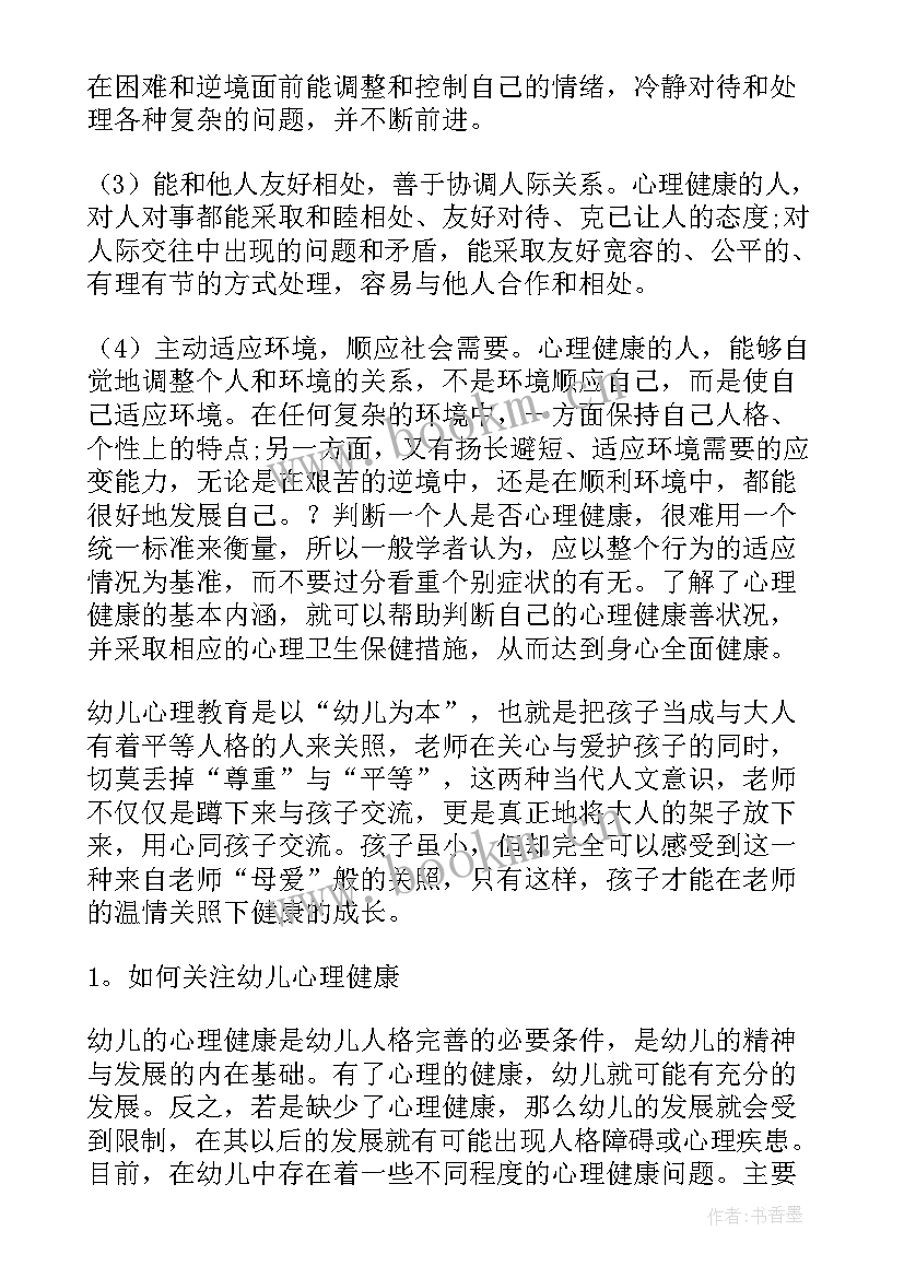 最新社会心理健康状况调查报告 学生心理健康状况调查报告(汇总5篇)