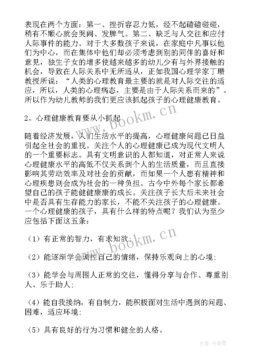 最新社会心理健康状况调查报告 学生心理健康状况调查报告(汇总5篇)