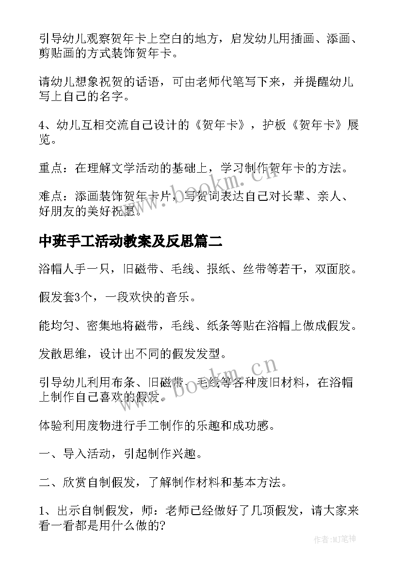 中班手工活动教案及反思(实用5篇)