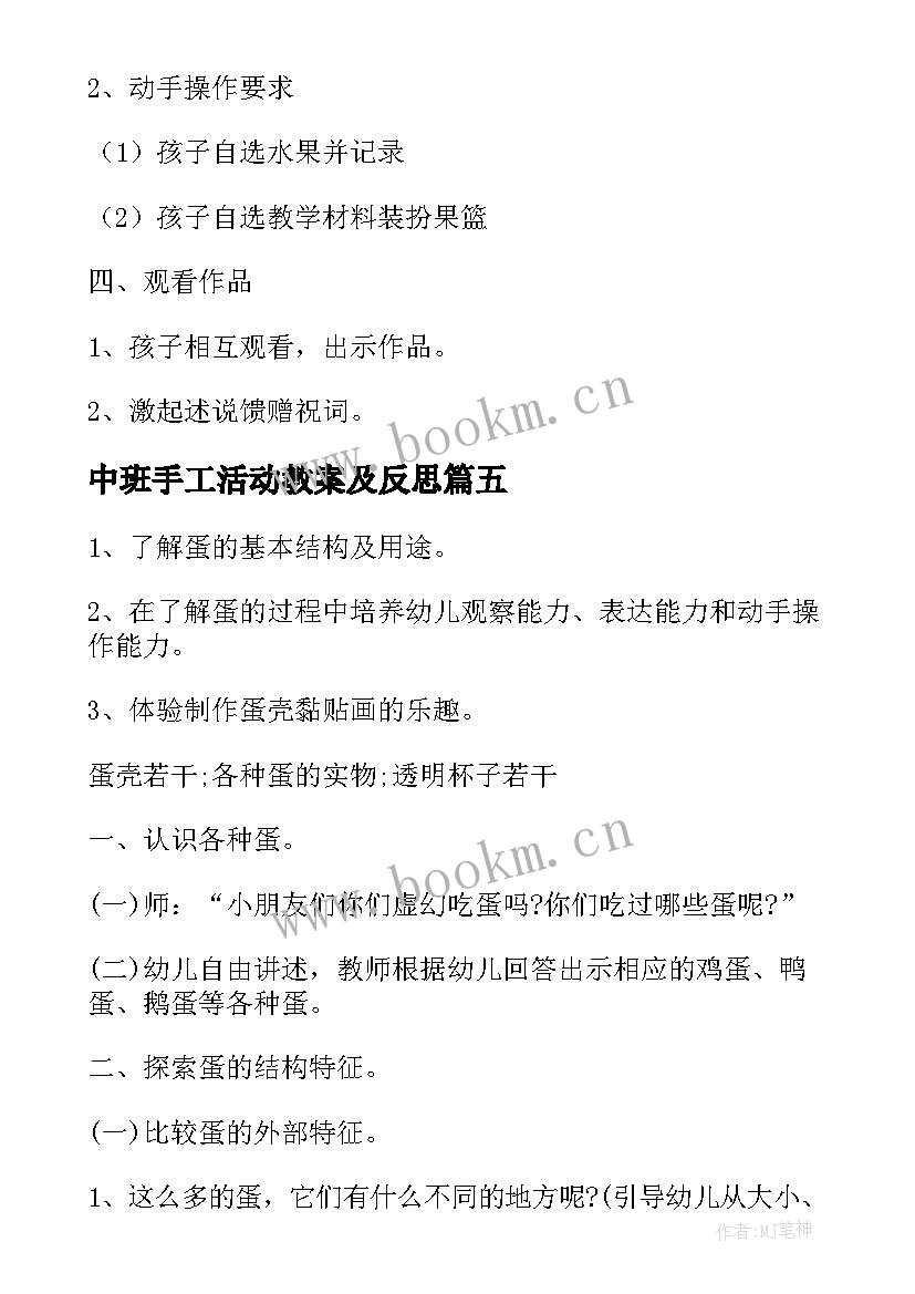 中班手工活动教案及反思(实用5篇)