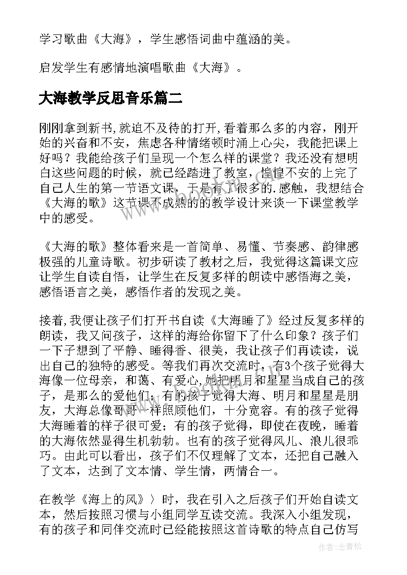 2023年大海教学反思音乐(优秀8篇)