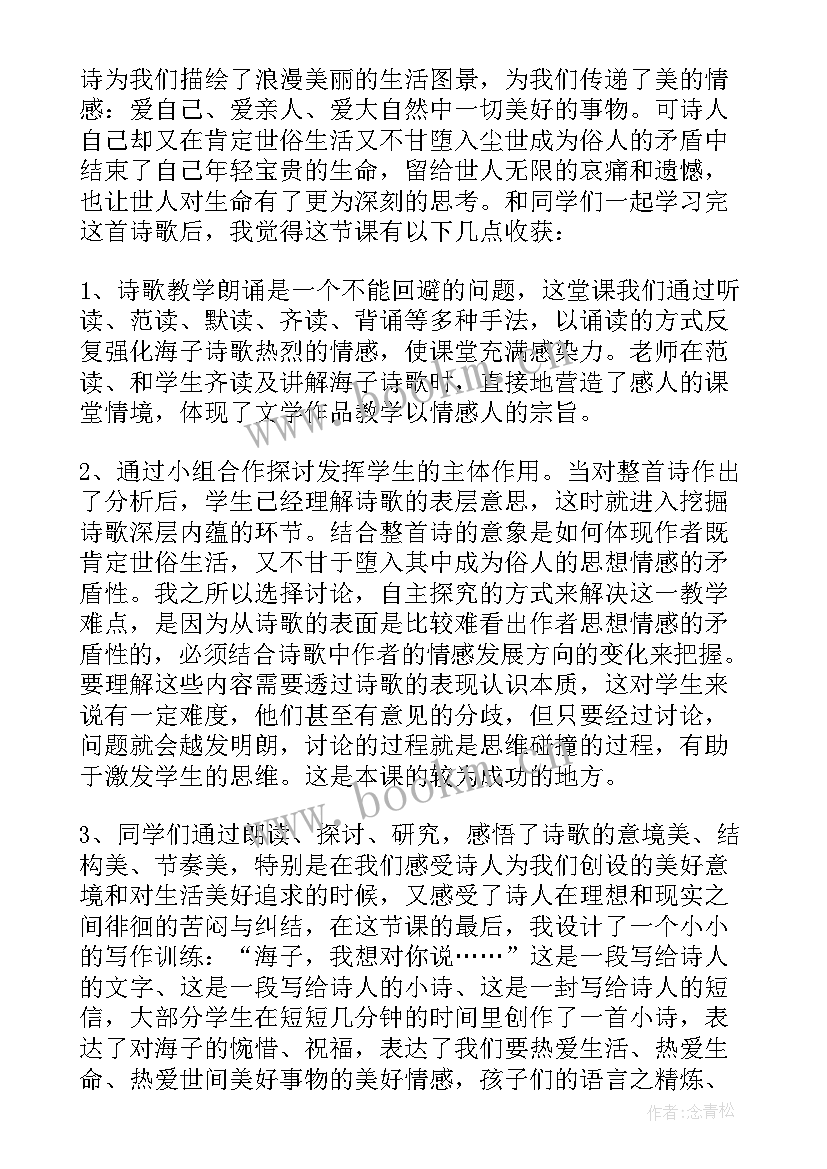 2023年大海教学反思音乐(优秀8篇)