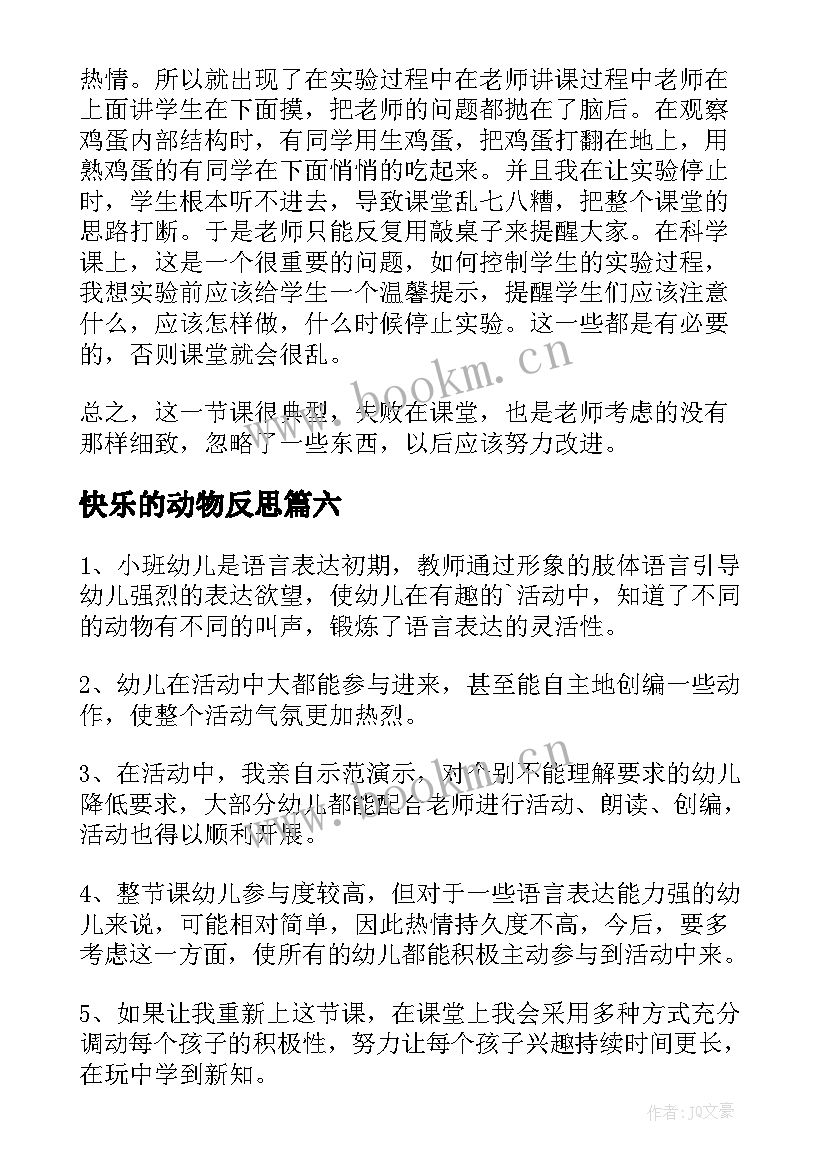 2023年快乐的动物反思 动物儿歌教学反思(模板8篇)