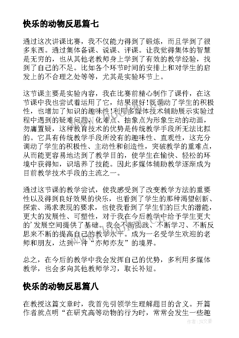 2023年快乐的动物反思 动物儿歌教学反思(模板8篇)