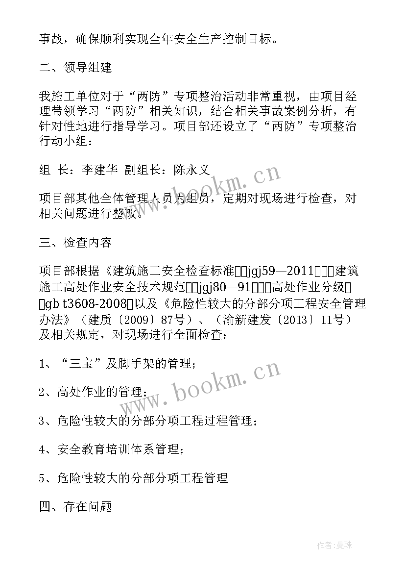 最新教师专项整治自查自纠情况报告 两个专项整治自查报告(模板6篇)