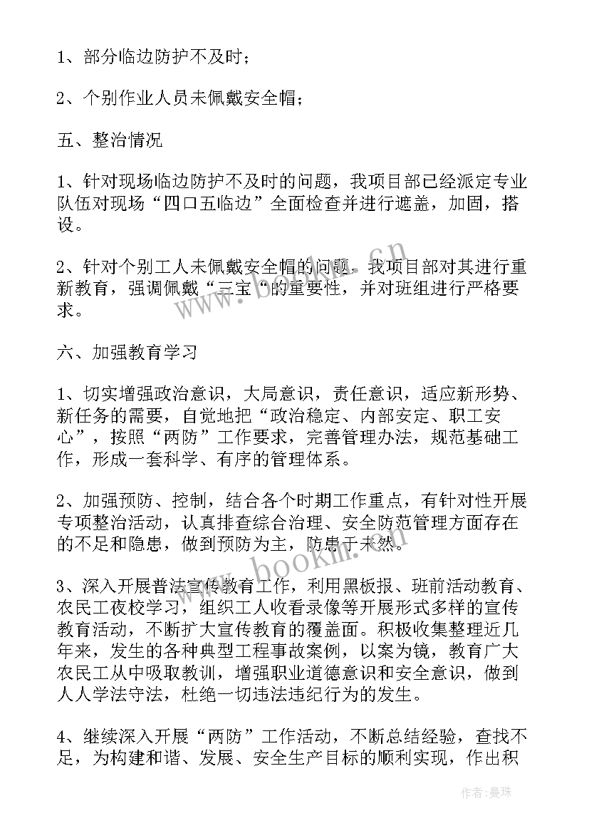 最新教师专项整治自查自纠情况报告 两个专项整治自查报告(模板6篇)