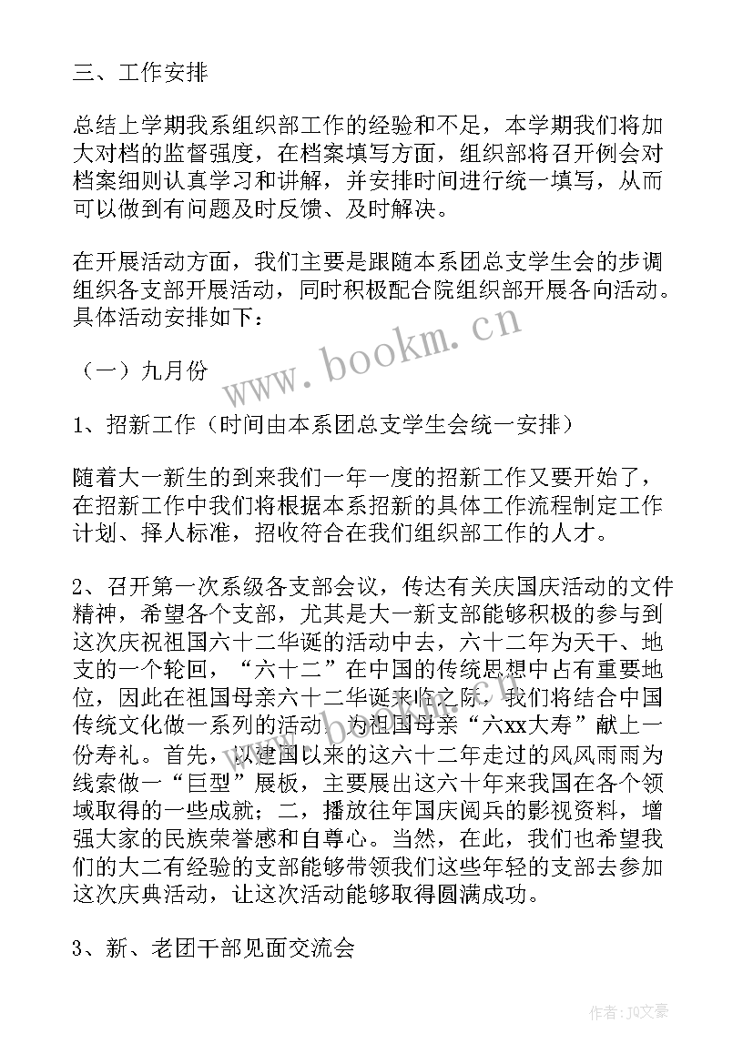 2023年高校组织员忙吗 高校团组织心得体会(汇总8篇)