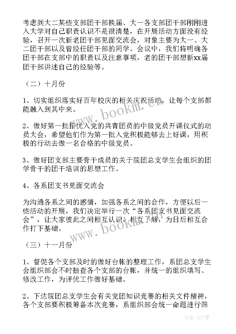 2023年高校组织员忙吗 高校团组织心得体会(汇总8篇)