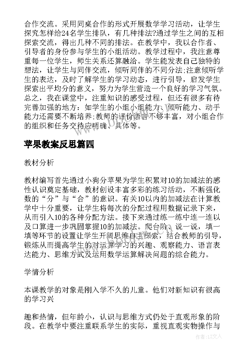 2023年苹果教案反思 分苹果教学反思(优秀7篇)