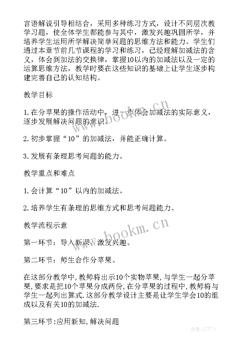 2023年苹果教案反思 分苹果教学反思(优秀7篇)