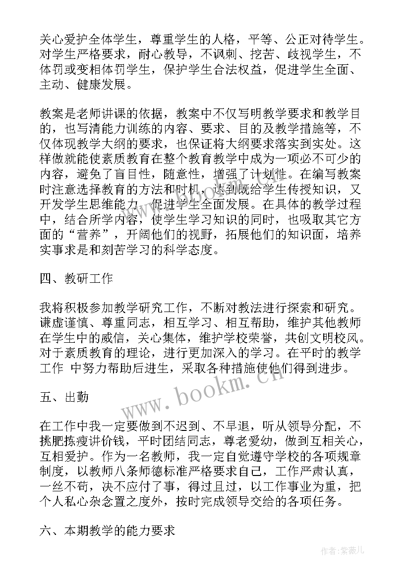 小学第一学期个人阅读工作计划 小学教师第一学期个人工作计划(汇总5篇)