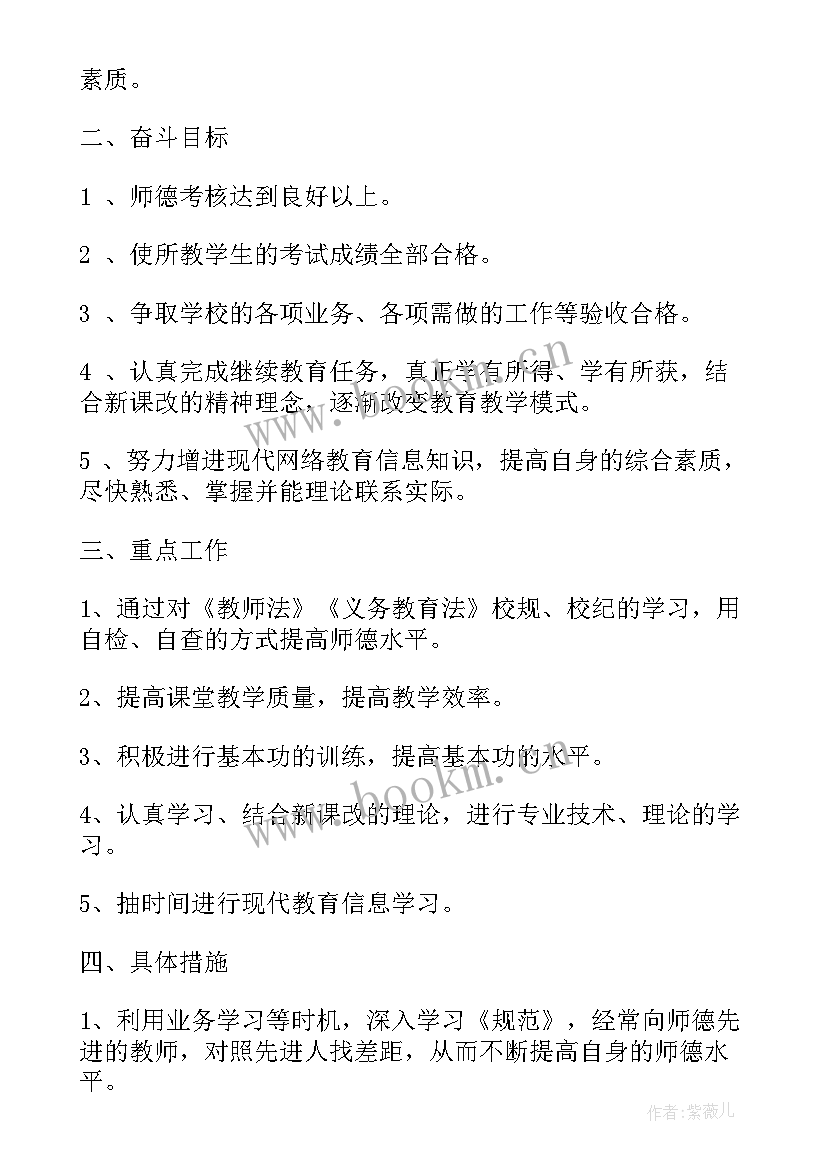 小学第一学期个人阅读工作计划 小学教师第一学期个人工作计划(汇总5篇)