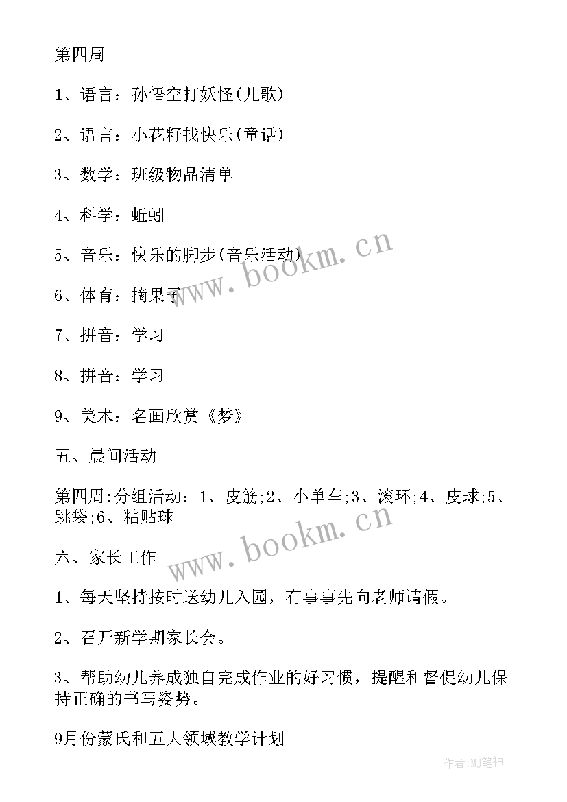 2023年幼儿园小班保教工作计划下学期(优秀5篇)