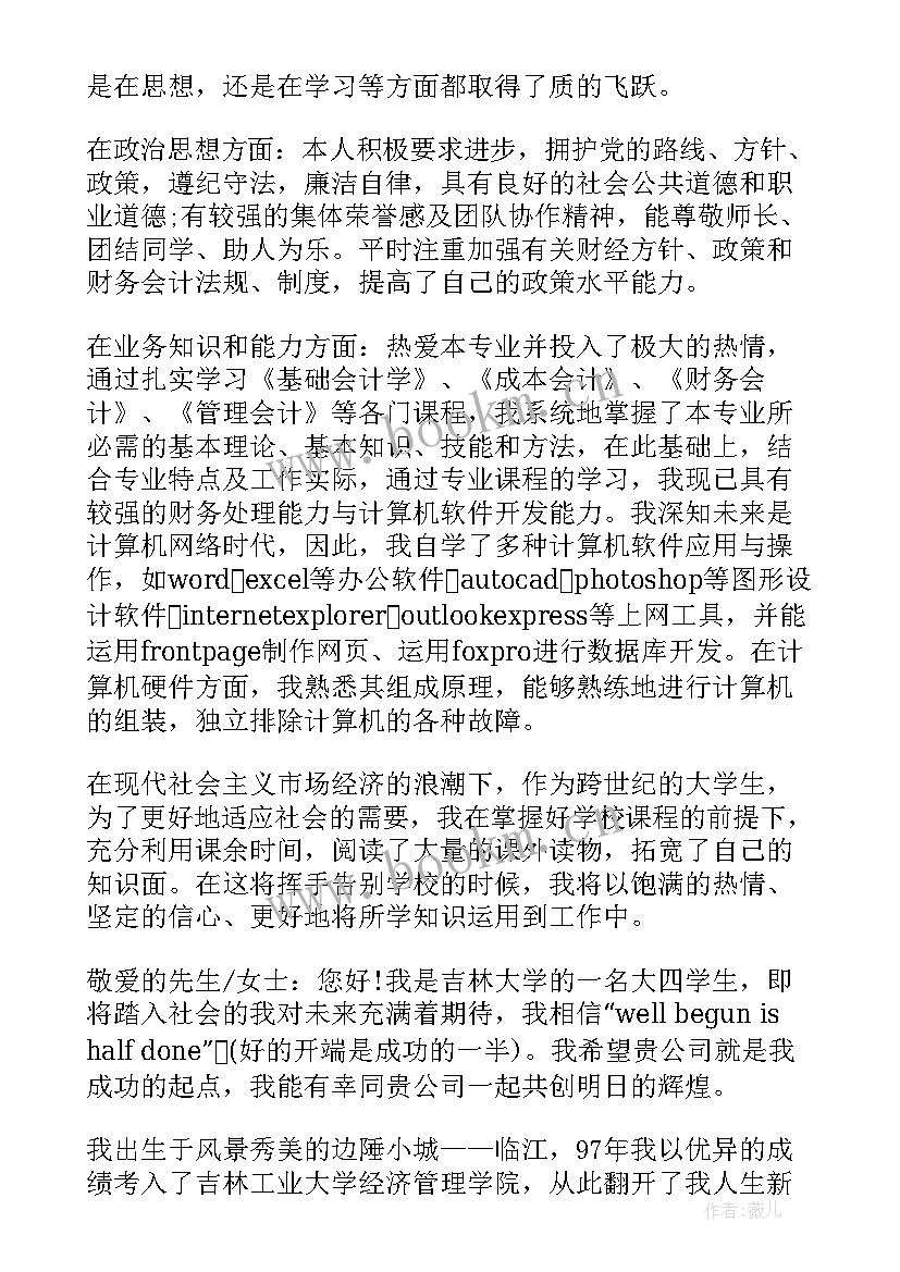 教育顾问面试自我介绍 大学生专业面试自我介绍(实用5篇)