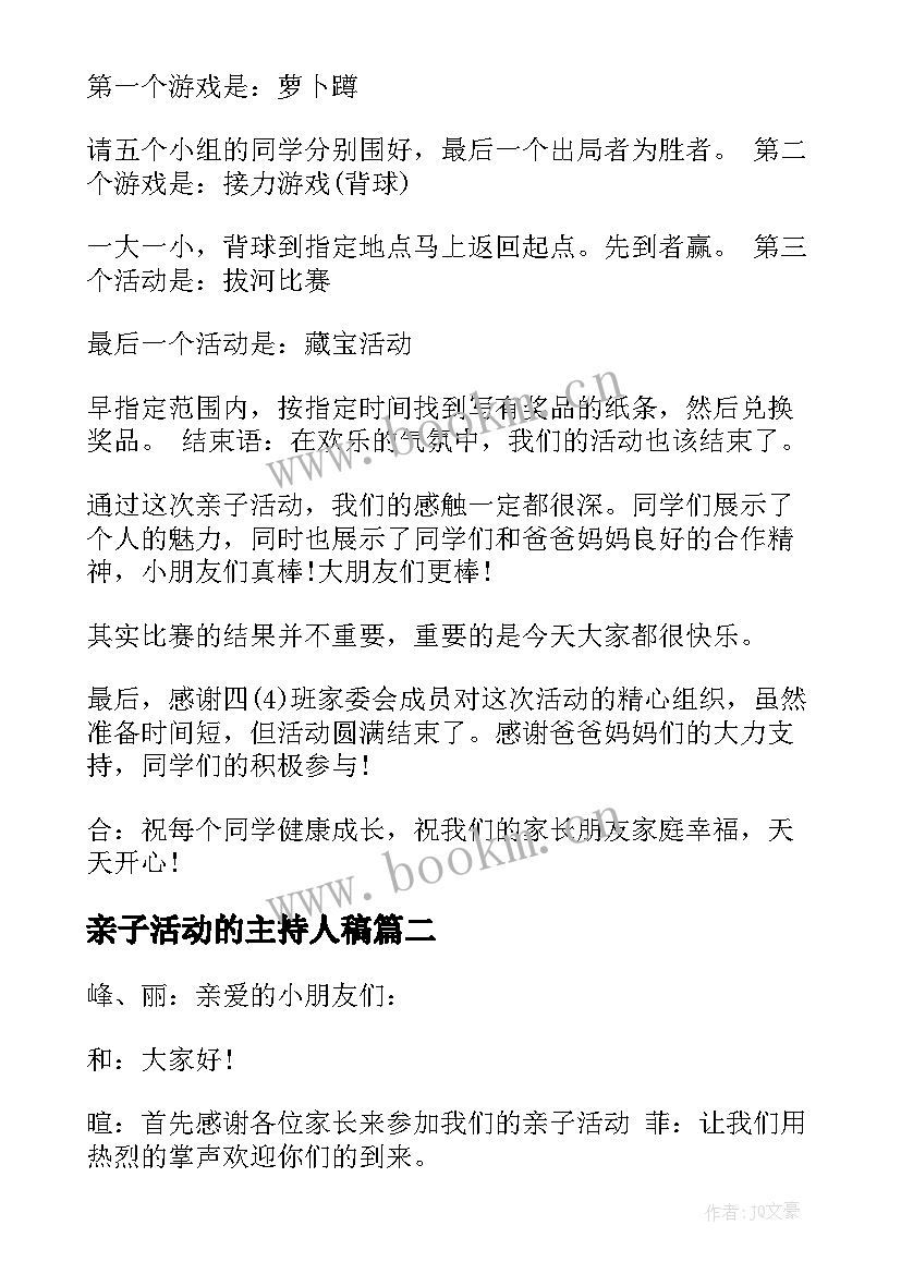 2023年亲子活动的主持人稿 亲子活动主持人主持词(优秀5篇)