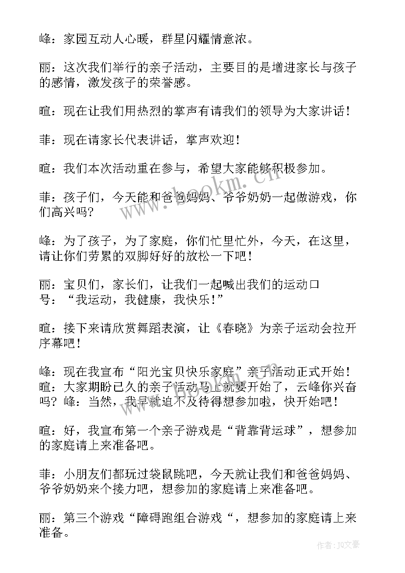 2023年亲子活动的主持人稿 亲子活动主持人主持词(优秀5篇)