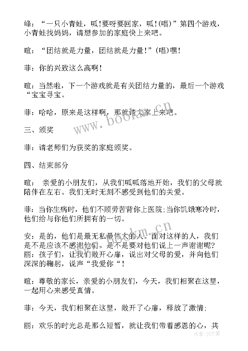 2023年亲子活动的主持人稿 亲子活动主持人主持词(优秀5篇)