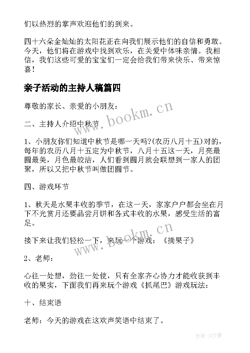 2023年亲子活动的主持人稿 亲子活动主持人主持词(优秀5篇)