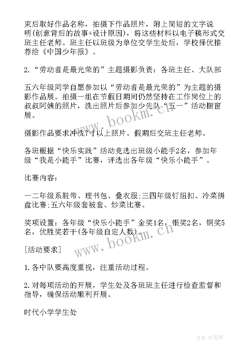 2023年学校五一劳动节社会实践活动方案 学校五一劳动节活动方案(优秀8篇)