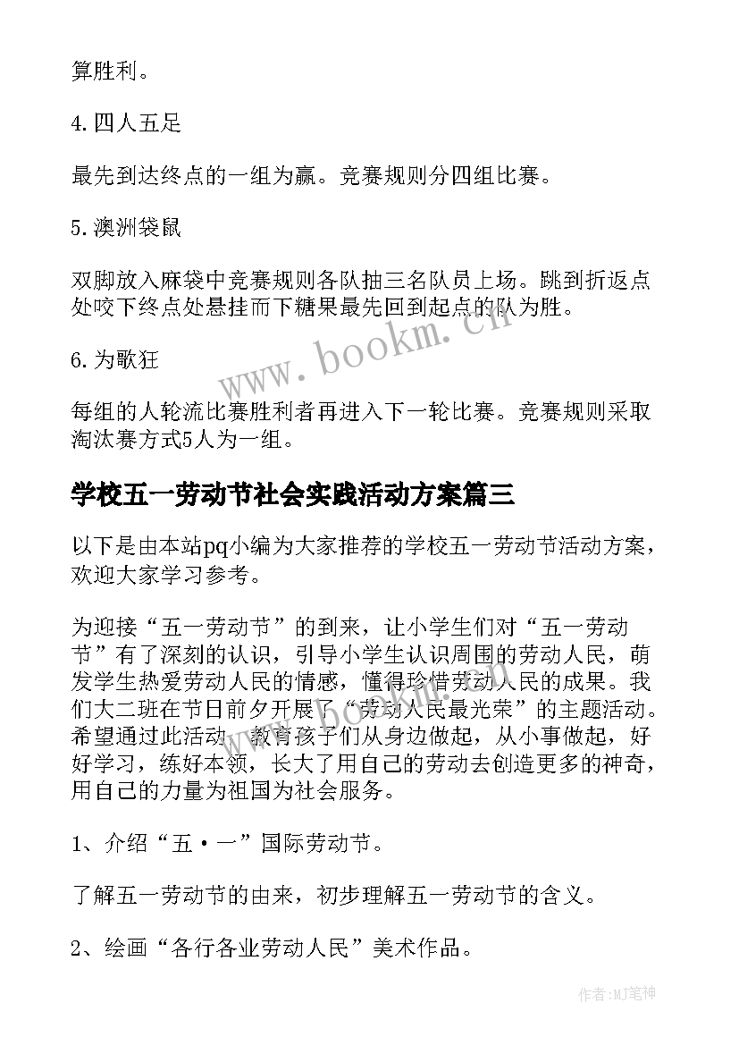 2023年学校五一劳动节社会实践活动方案 学校五一劳动节活动方案(优秀8篇)