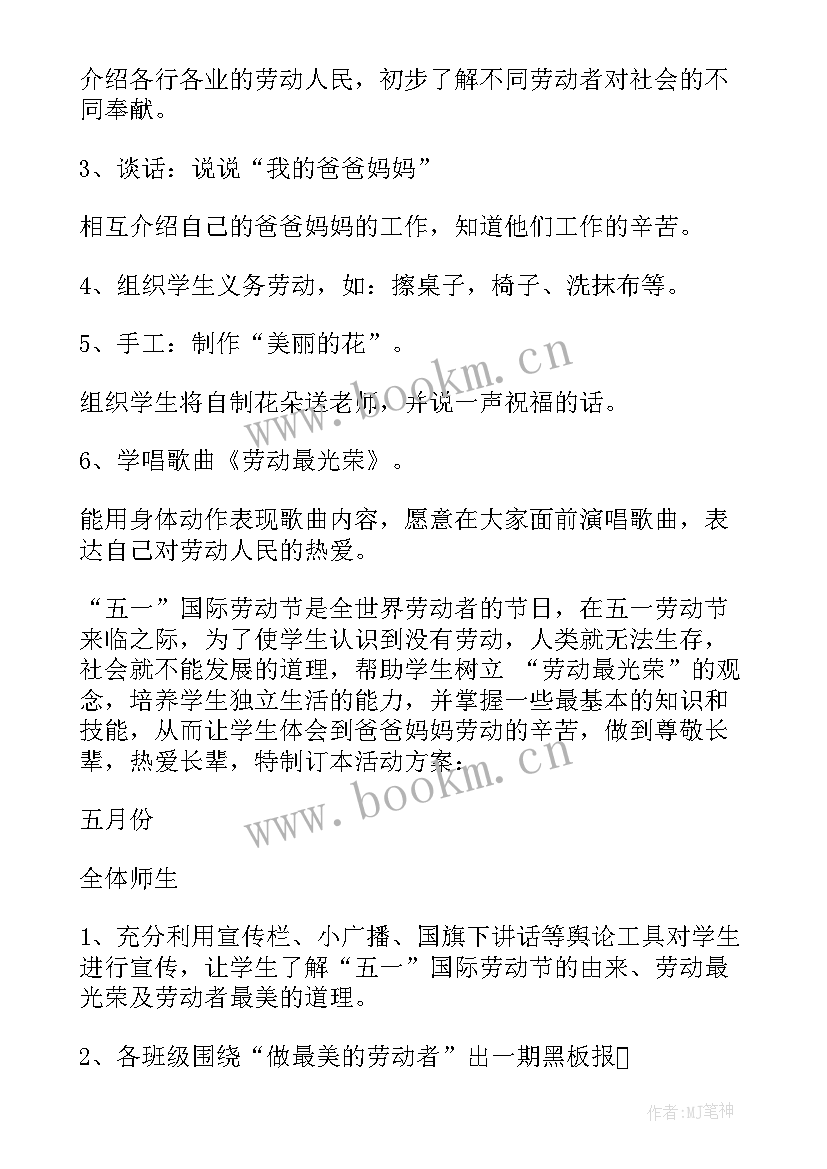 2023年学校五一劳动节社会实践活动方案 学校五一劳动节活动方案(优秀8篇)