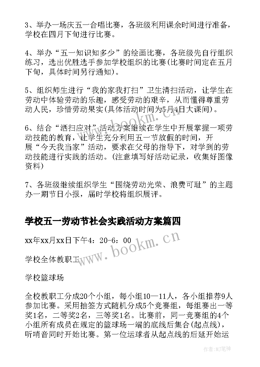 2023年学校五一劳动节社会实践活动方案 学校五一劳动节活动方案(优秀8篇)