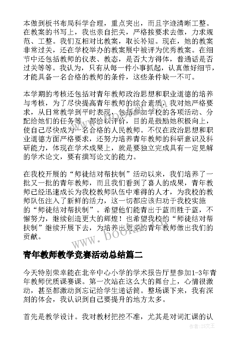 2023年青年教师教学竞赛活动总结 指导青年教师活动总结(精选8篇)