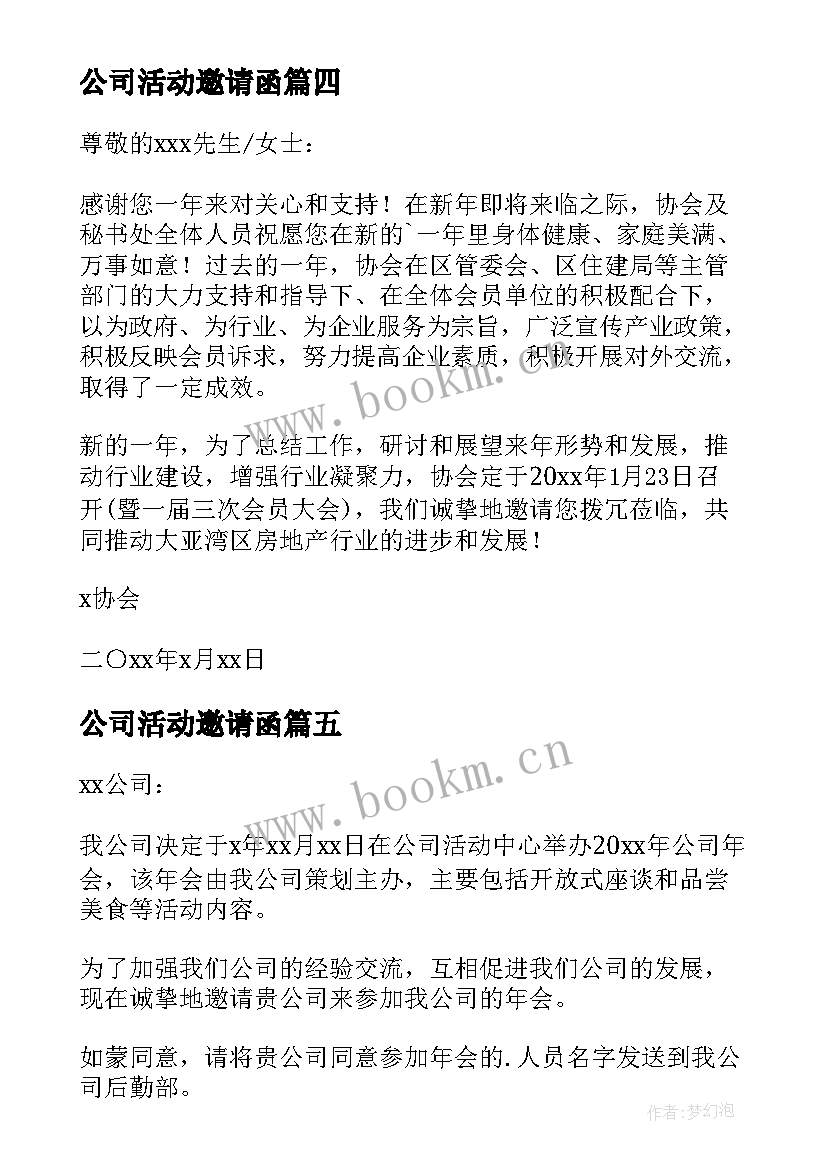 最新公司活动邀请函(优秀9篇)